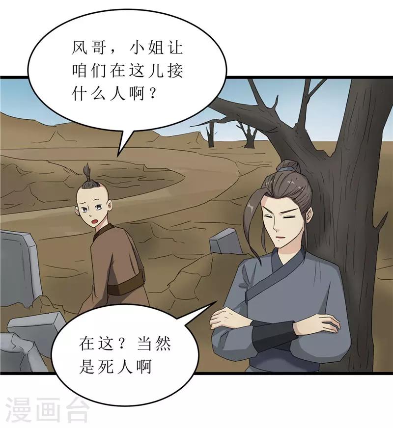 《重生之弃妃为后》第58话 以死谢罪？ 第16页