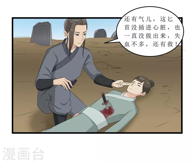 《重生之弃妃为后》第58话 以死谢罪？ 第18页