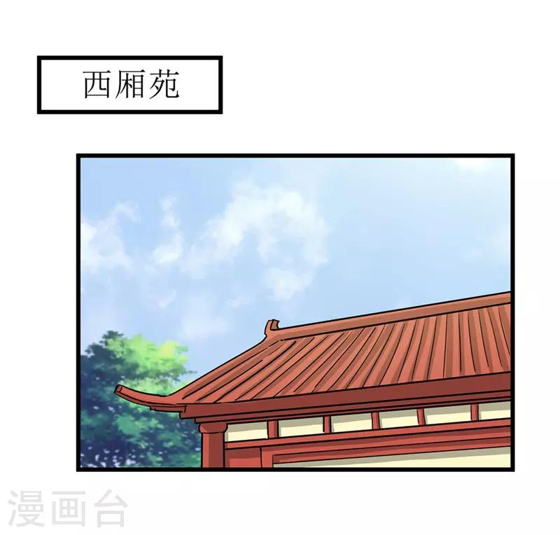 《重生之弃妃为后》第58话 以死谢罪？ 第1页