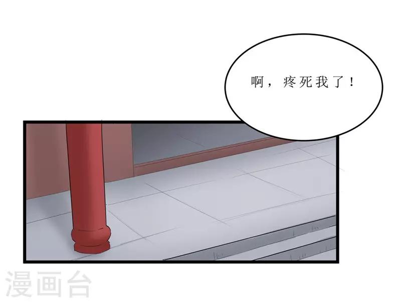 《重生之弃妃为后》第58话 以死谢罪？ 第20页