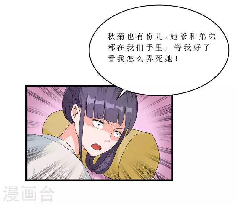 《重生之弃妃为后》第58话 以死谢罪？ 第22页