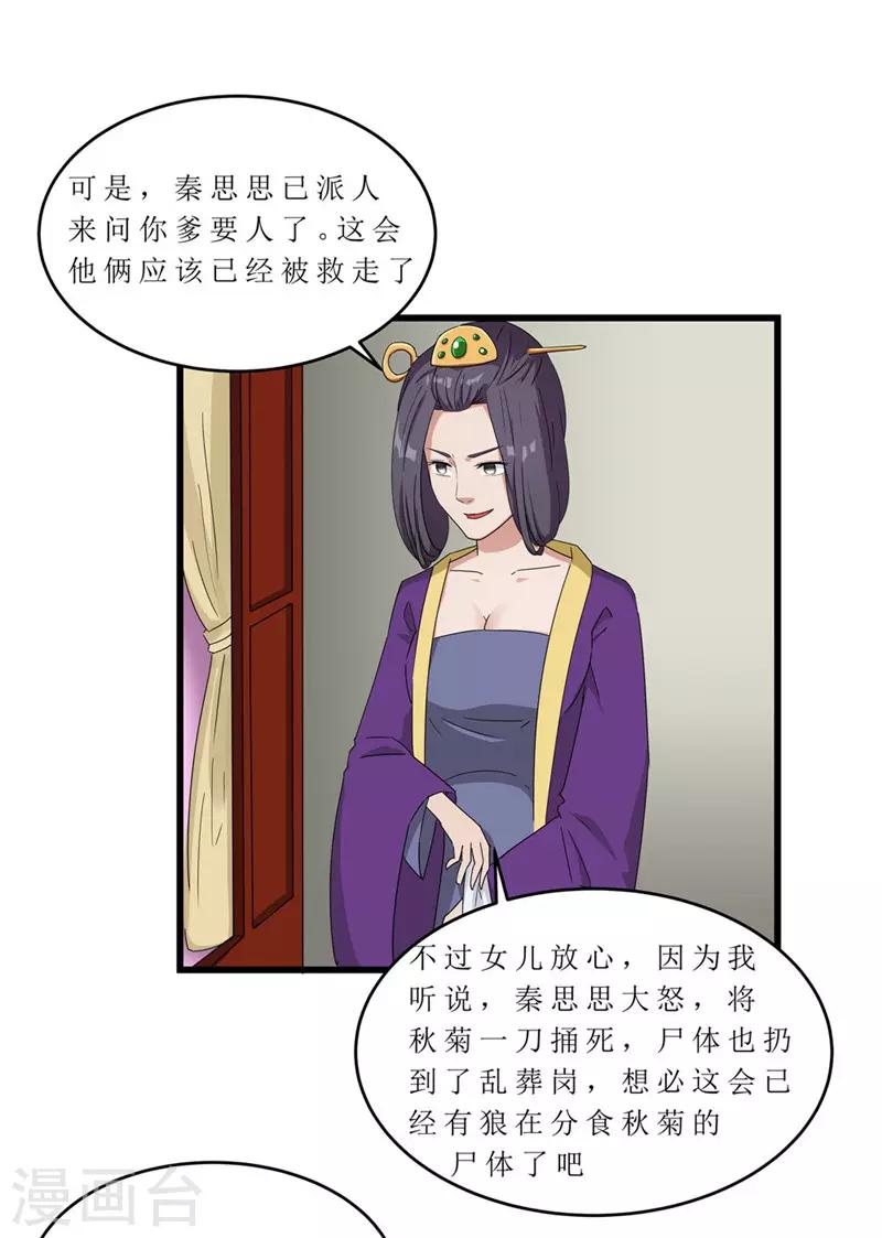 《重生之弃妃为后》第58话 以死谢罪？ 第23页