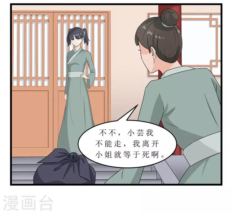 《重生之弃妃为后》第58话 以死谢罪？ 第3页