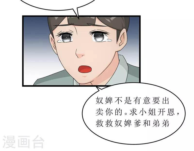 《重生之弃妃为后》第58话 以死谢罪？ 第6页