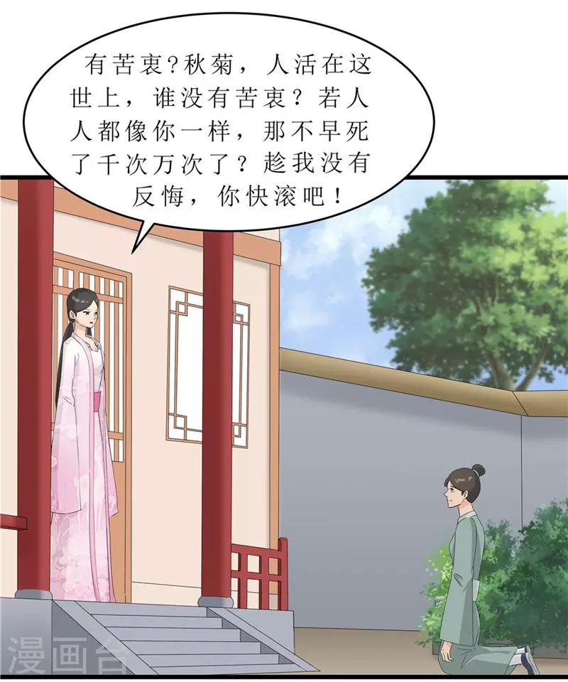 《重生之弃妃为后》第58话 以死谢罪？ 第7页