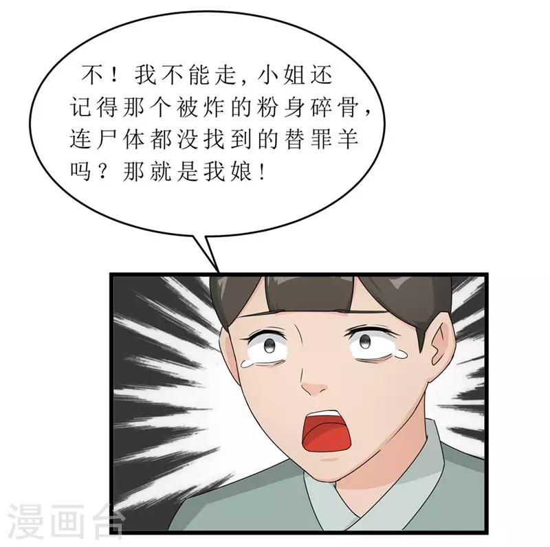 《重生之弃妃为后》第58话 以死谢罪？ 第8页