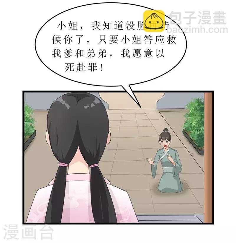 《重生之弃妃为后》第58话 以死谢罪？ 第9页