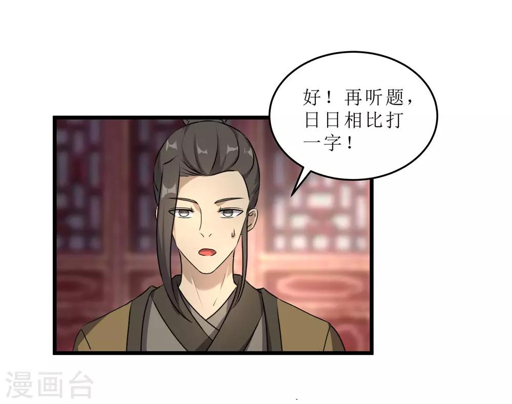 《重生之弃妃为后》第59话 偶遇世子 第10页