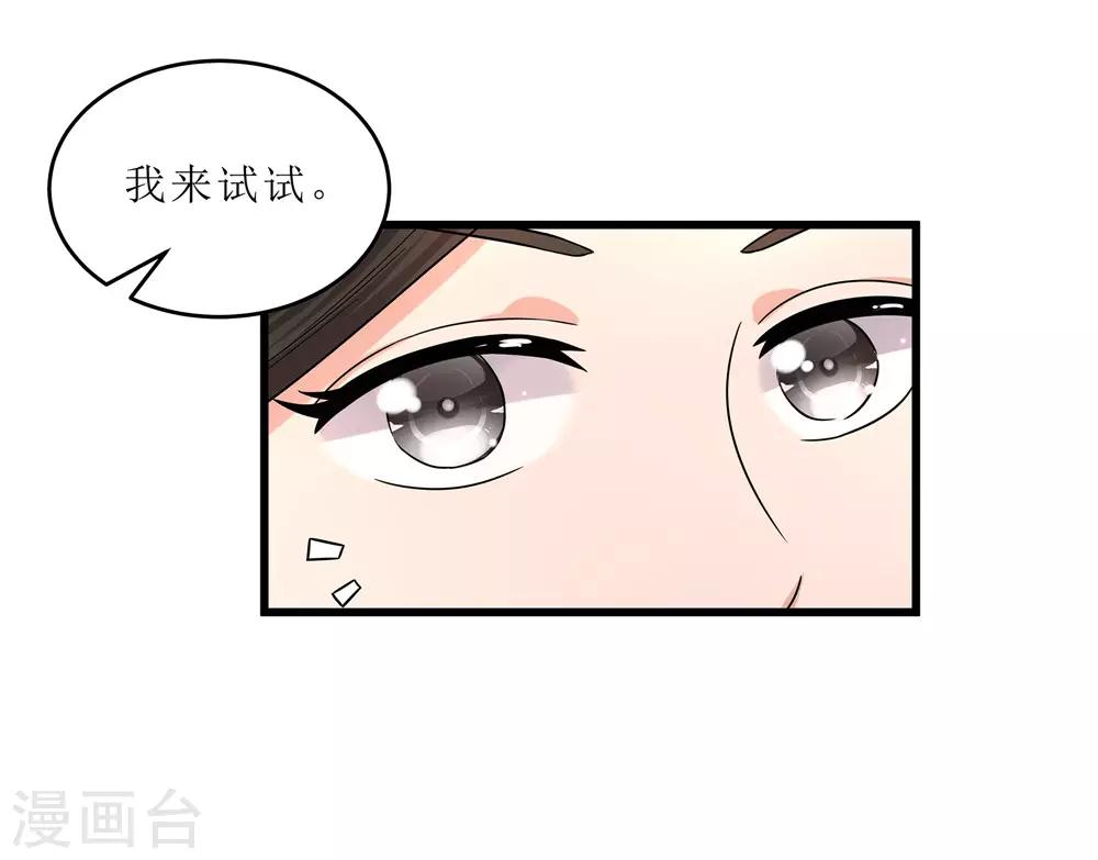 《重生之弃妃为后》第59话 偶遇世子 第13页