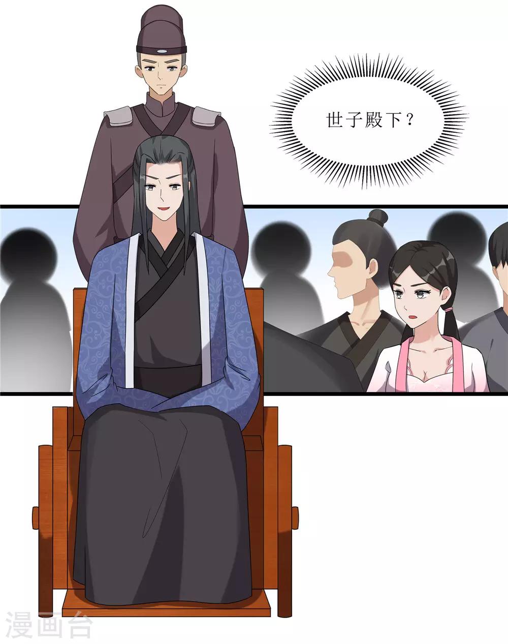 《重生之弃妃为后》第59话 偶遇世子 第14页