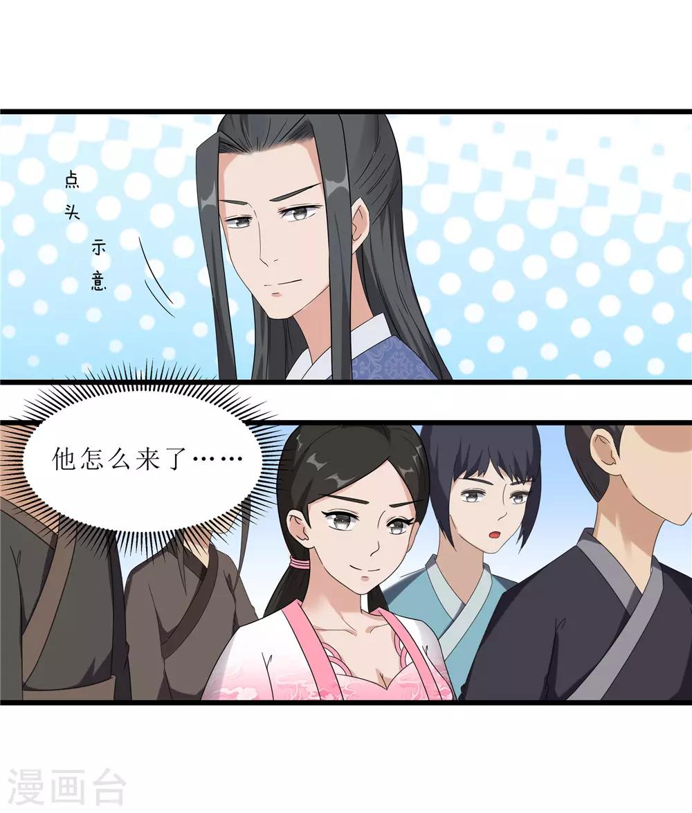 《重生之弃妃为后》第59话 偶遇世子 第15页