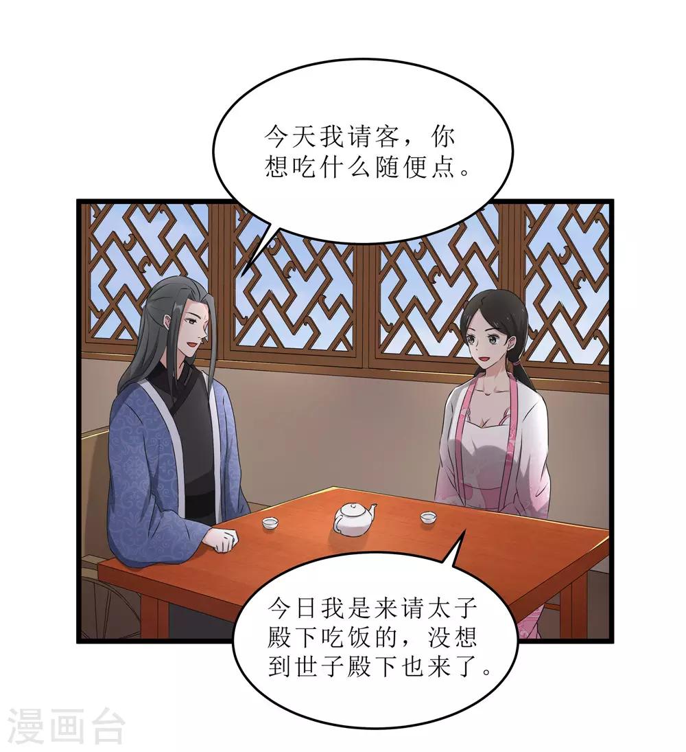 《重生之弃妃为后》第59话 偶遇世子 第16页