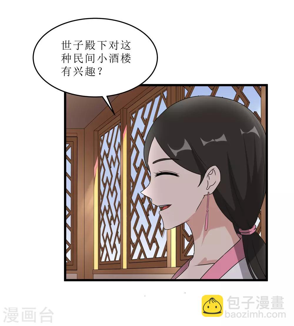 《重生之弃妃为后》第59话 偶遇世子 第17页