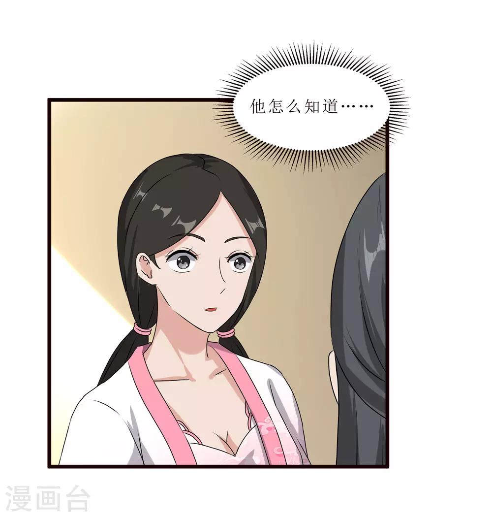《重生之弃妃为后》第59话 偶遇世子 第19页