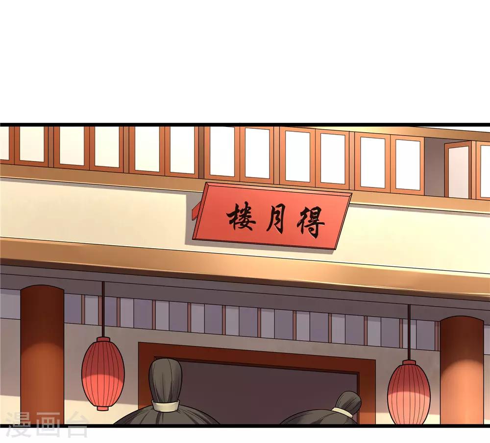 《重生之弃妃为后》第59话 偶遇世子 第1页