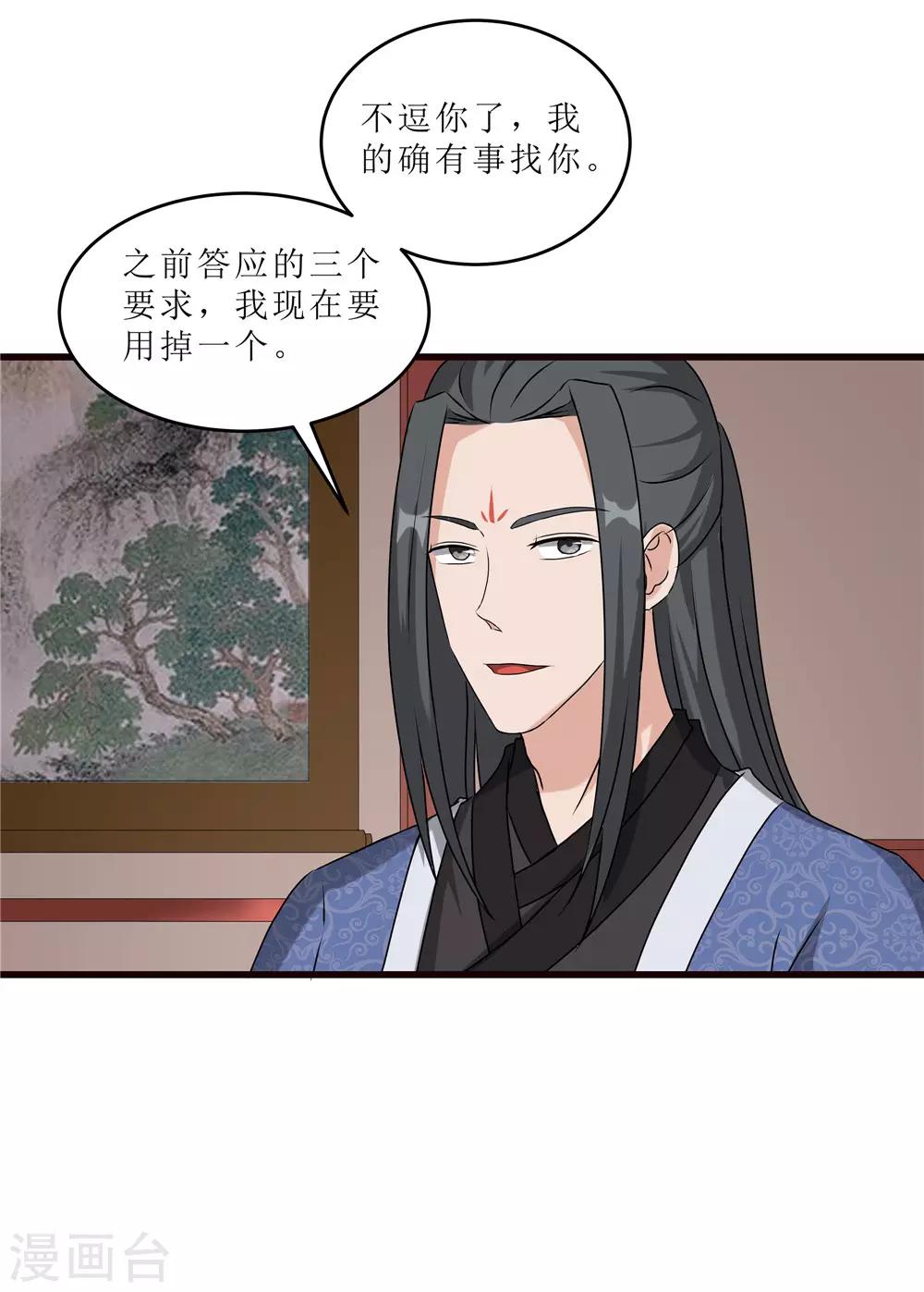 《重生之弃妃为后》第59话 偶遇世子 第20页
