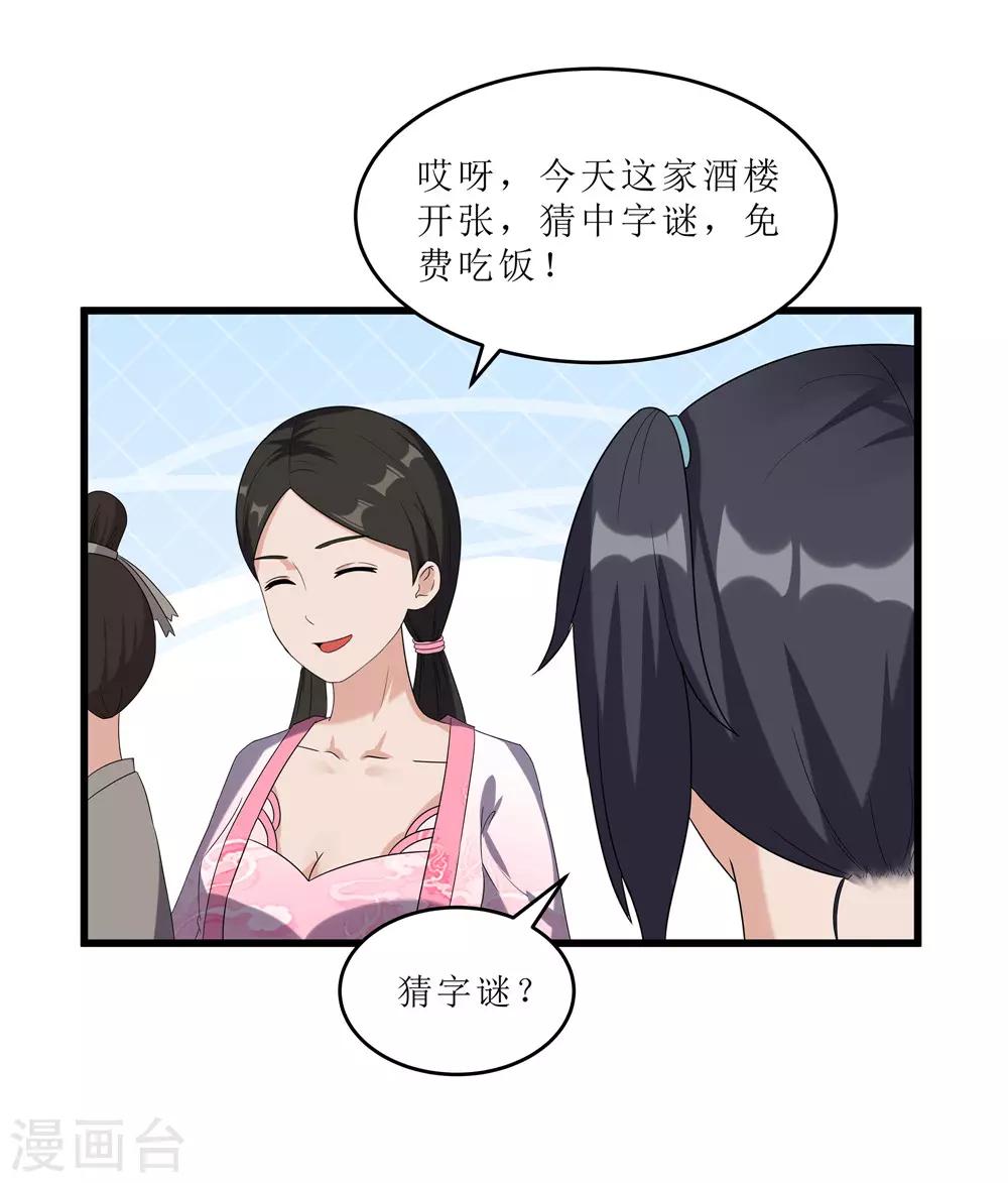 《重生之弃妃为后》第59话 偶遇世子 第3页
