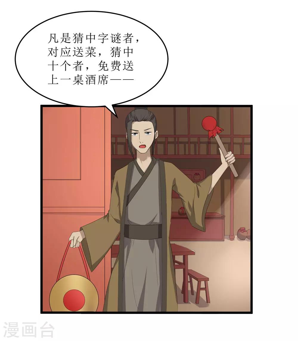 《重生之弃妃为后》第59话 偶遇世子 第5页