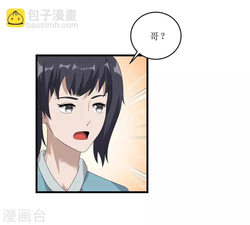 《重生之弃妃为后》第59话 偶遇世子 第6页