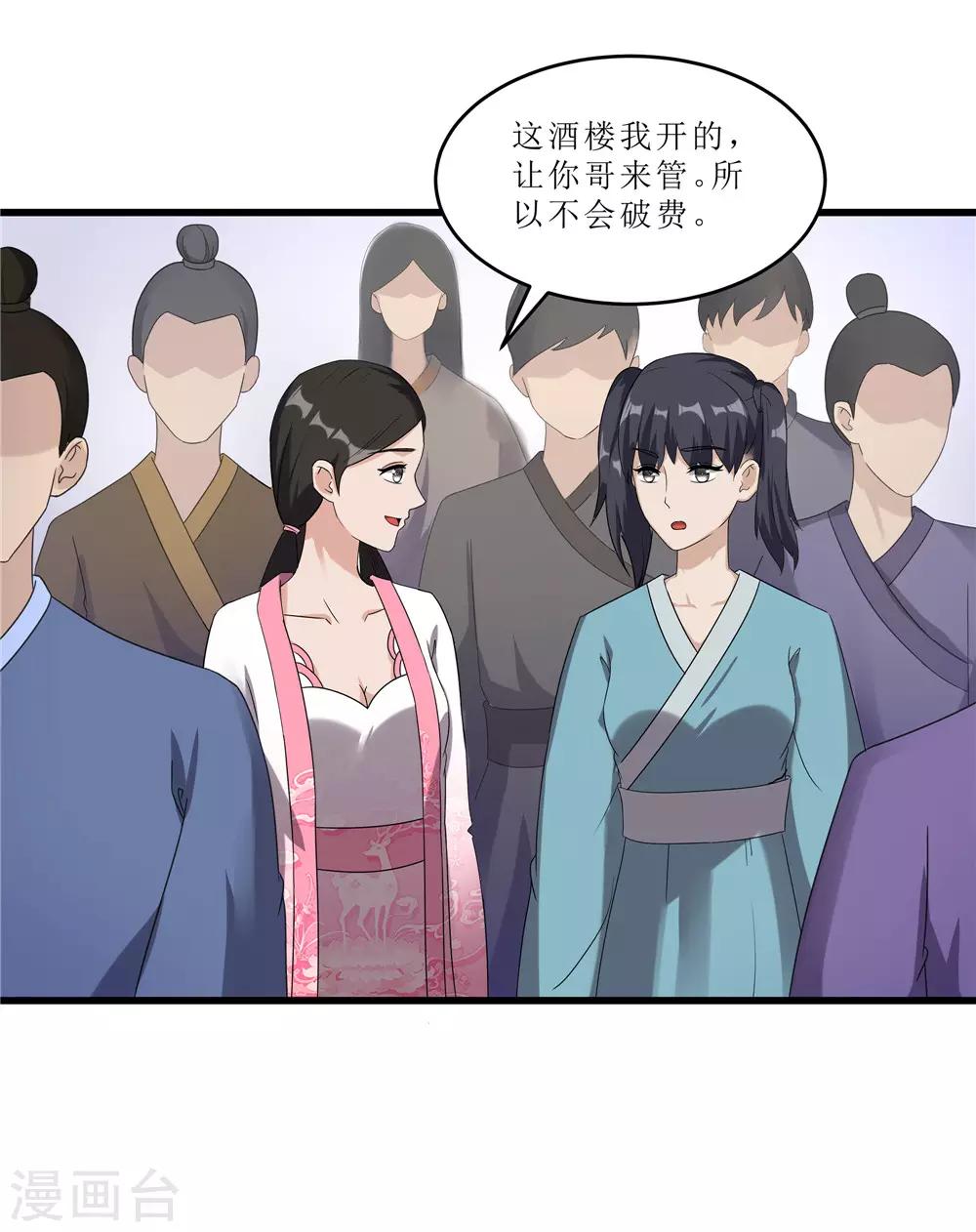 《重生之弃妃为后》第59话 偶遇世子 第7页