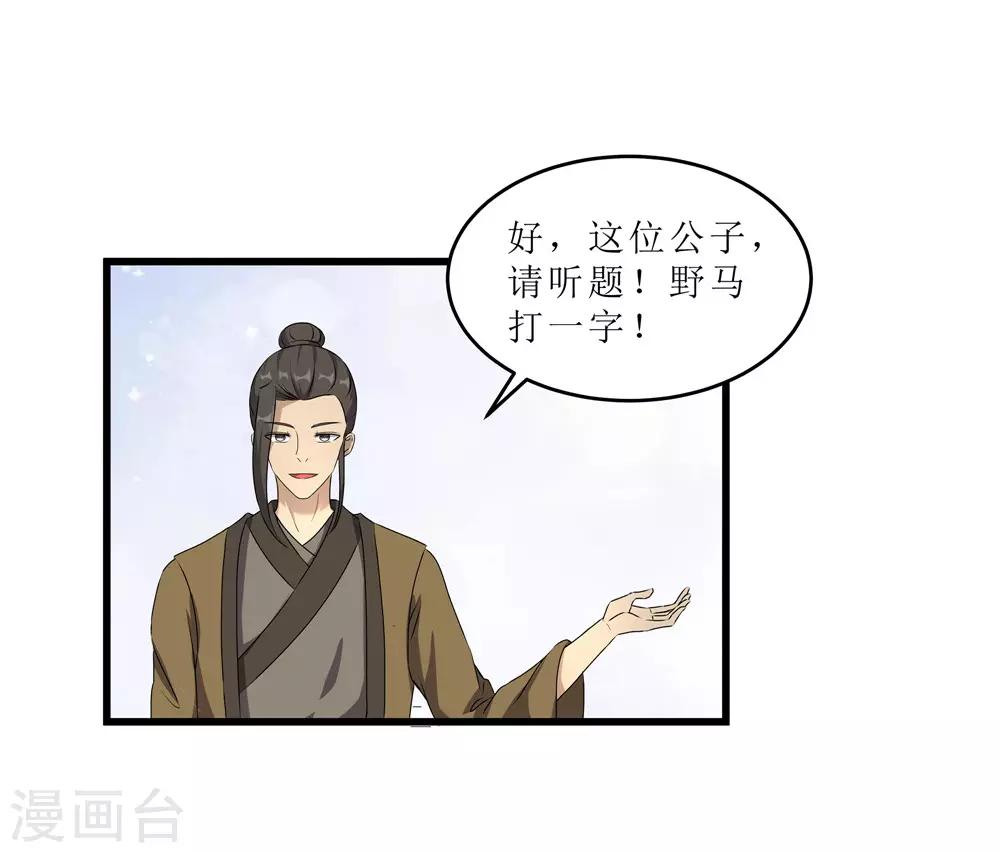 《重生之弃妃为后》第59话 偶遇世子 第8页