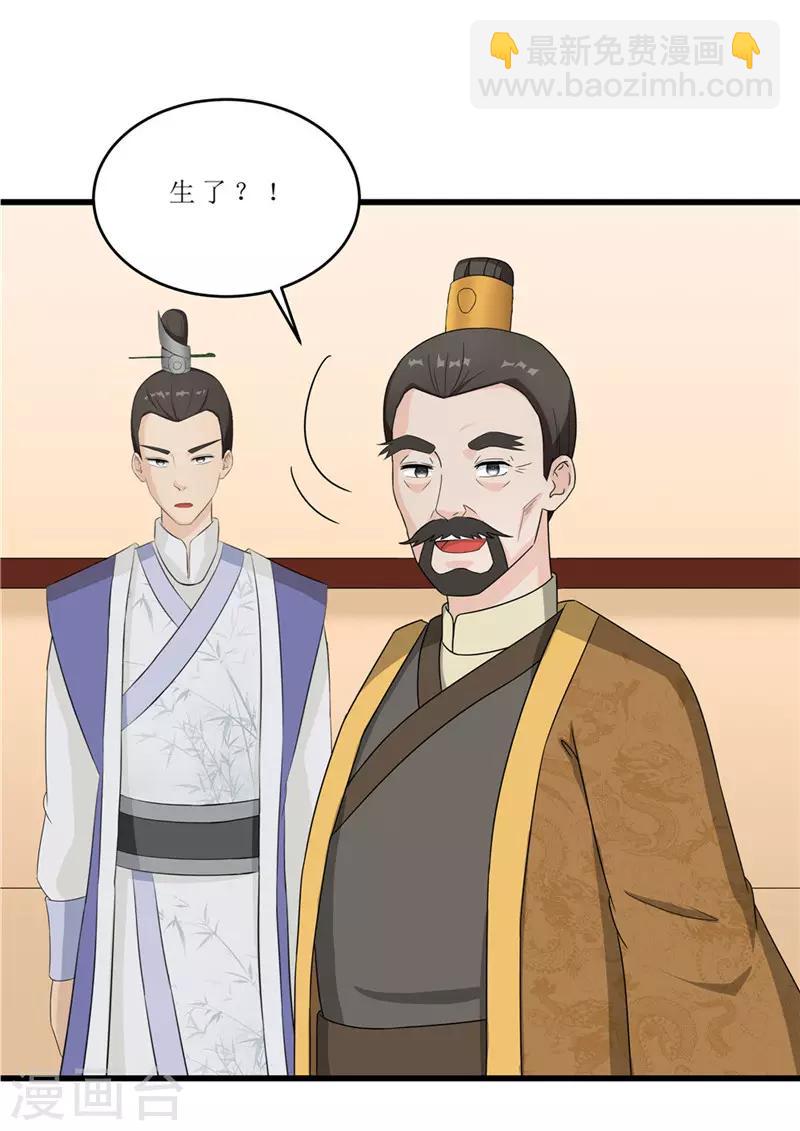 《重生之弃妃为后》第57话 真相大白 第10页