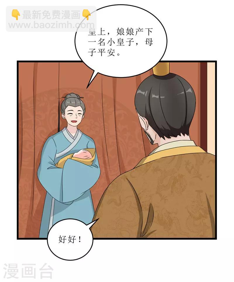 《重生之弃妃为后》第57话 真相大白 第11页