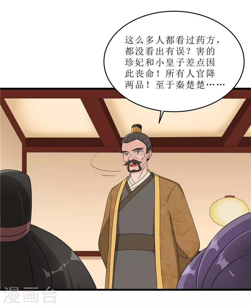 《重生之弃妃为后》第57话 真相大白 第12页