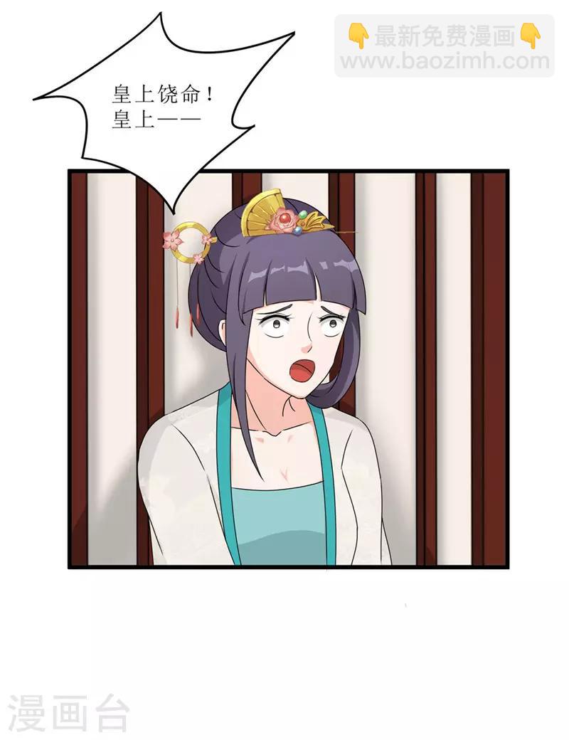 《重生之弃妃为后》第57话 真相大白 第14页