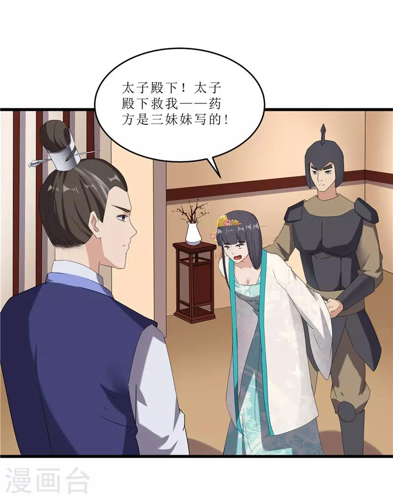《重生之弃妃为后》第57话 真相大白 第15页