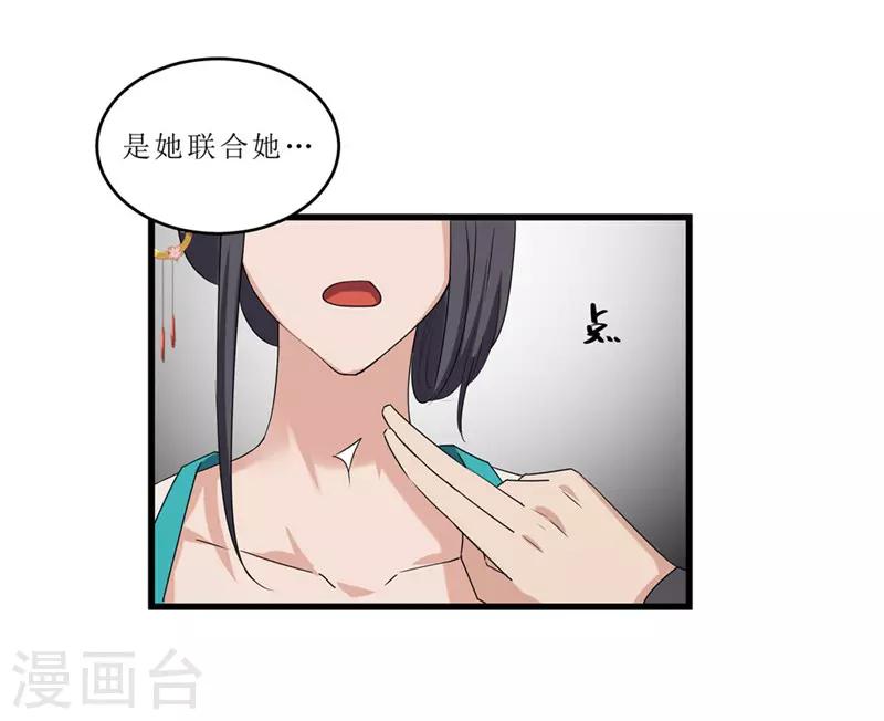 《重生之弃妃为后》第57话 真相大白 第16页