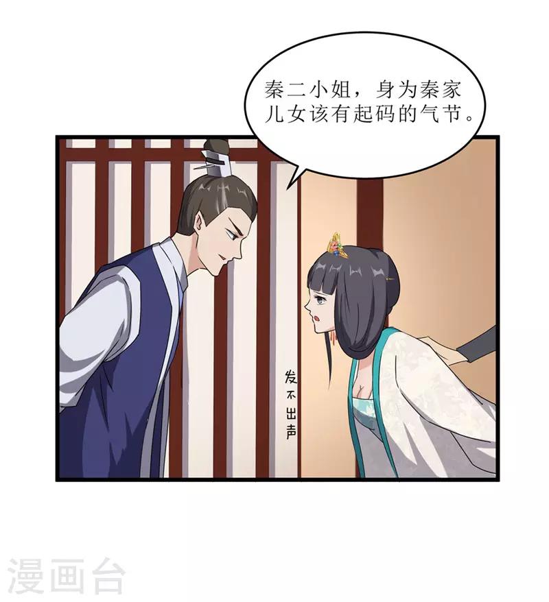 《重生之弃妃为后》第57话 真相大白 第17页