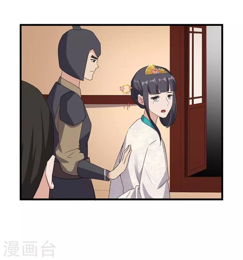 《重生之弃妃为后》第57话 真相大白 第18页