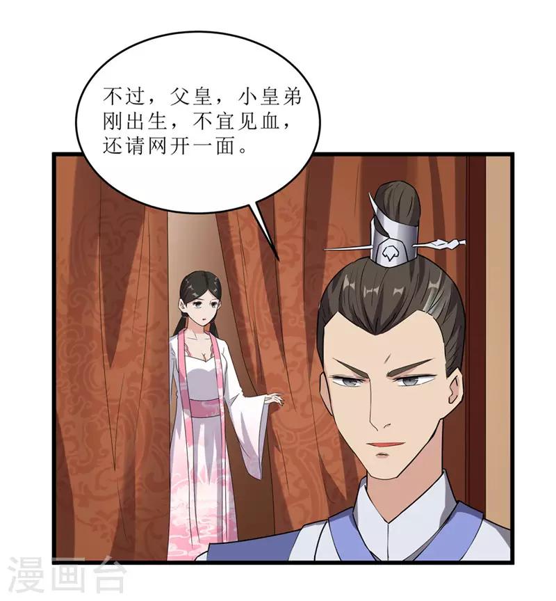 《重生之弃妃为后》第57话 真相大白 第19页