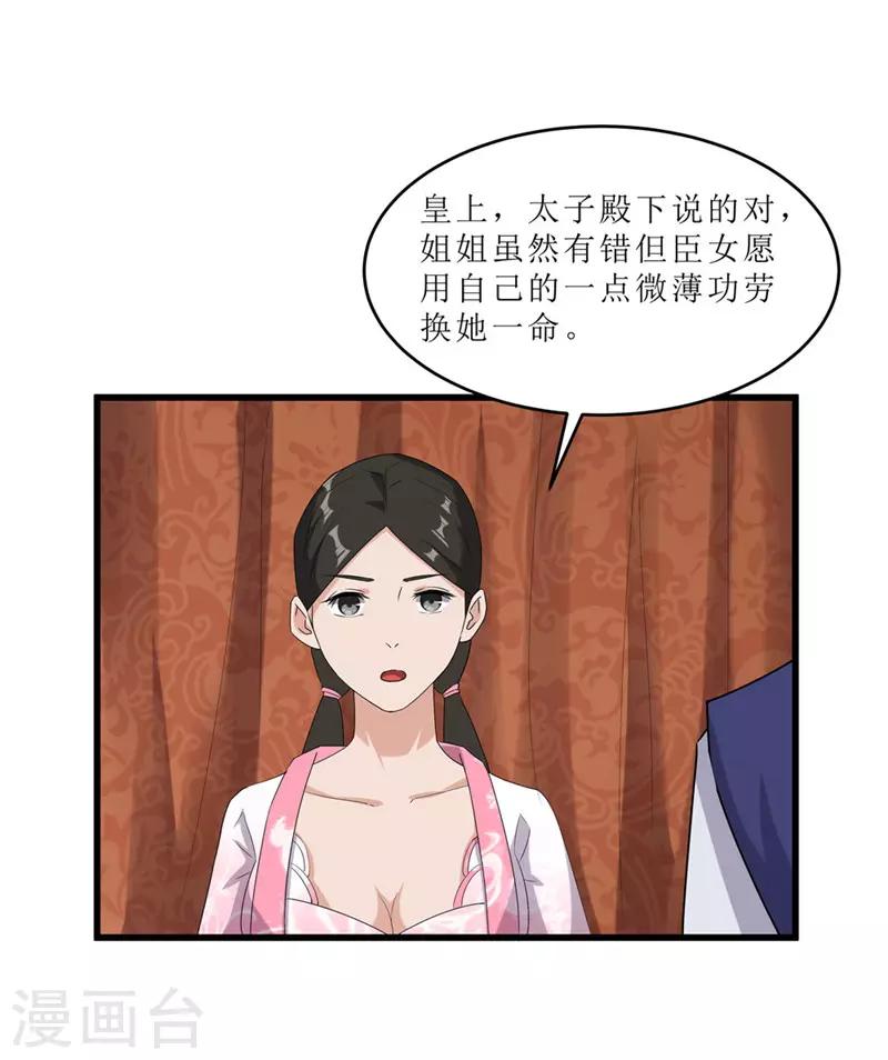 《重生之弃妃为后》第57话 真相大白 第20页