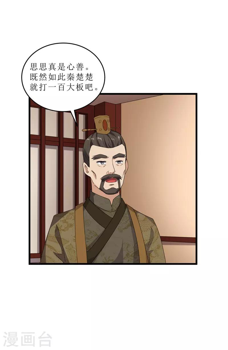 《重生之弃妃为后》第57话 真相大白 第21页
