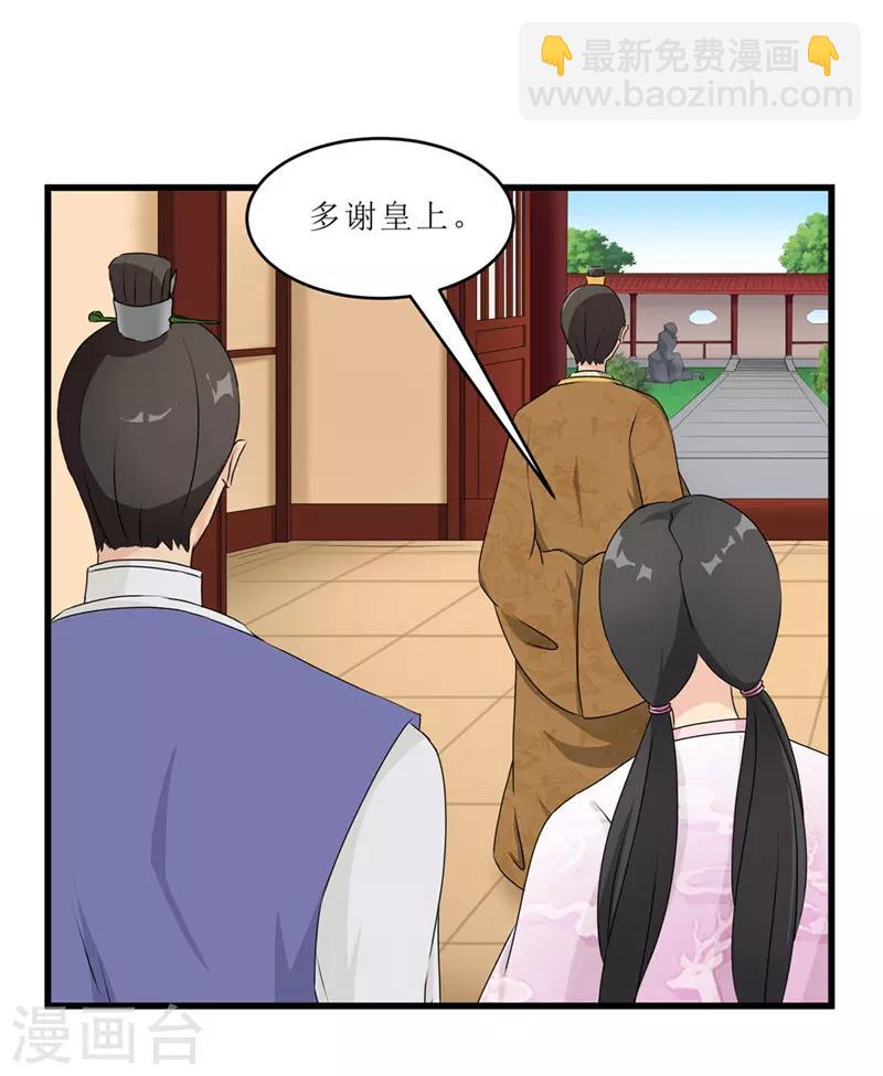 《重生之弃妃为后》第57话 真相大白 第22页