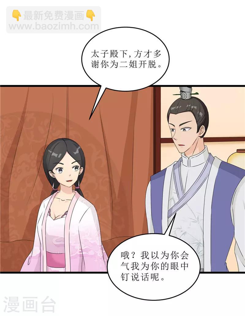 《重生之弃妃为后》第57话 真相大白 第23页