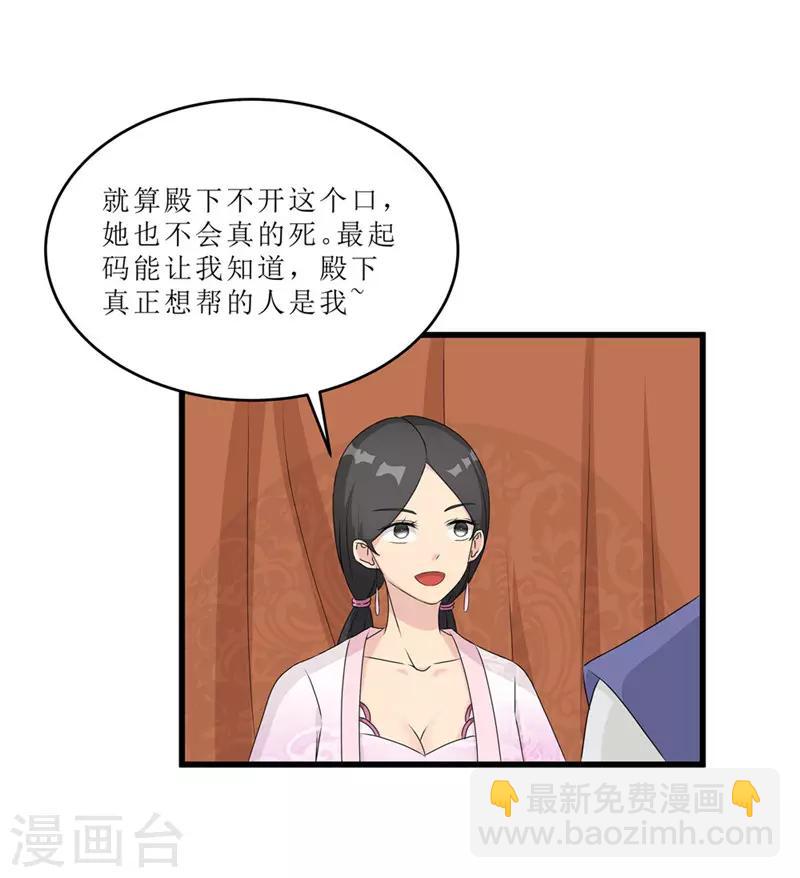 《重生之弃妃为后》第57话 真相大白 第24页