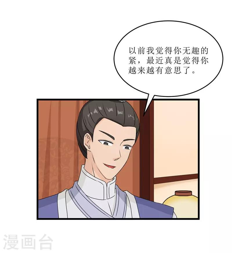 《重生之弃妃为后》第57话 真相大白 第25页