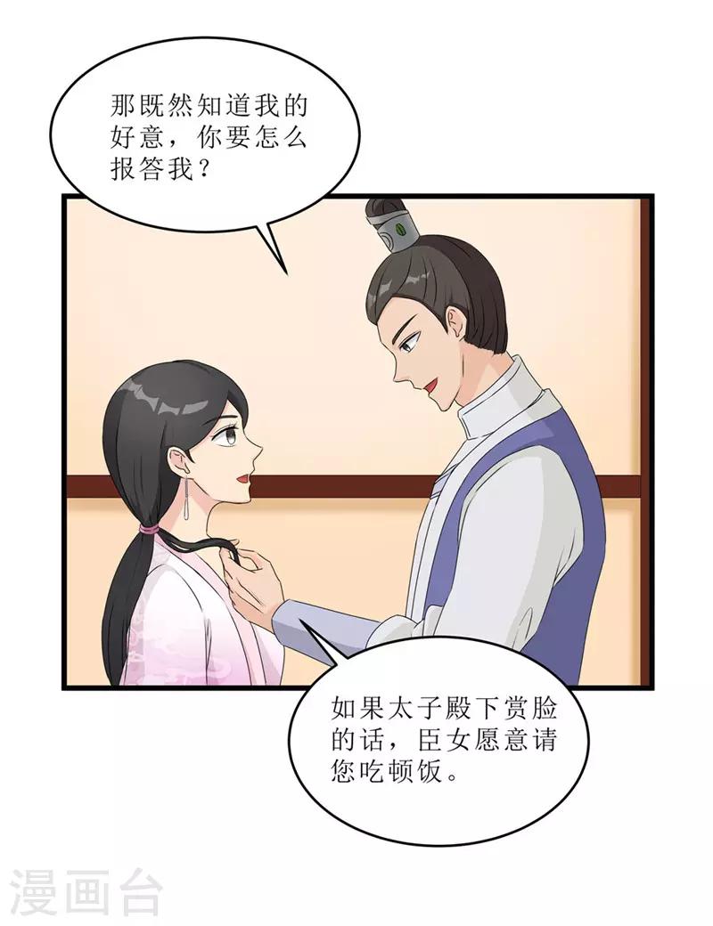 《重生之弃妃为后》第57话 真相大白 第26页