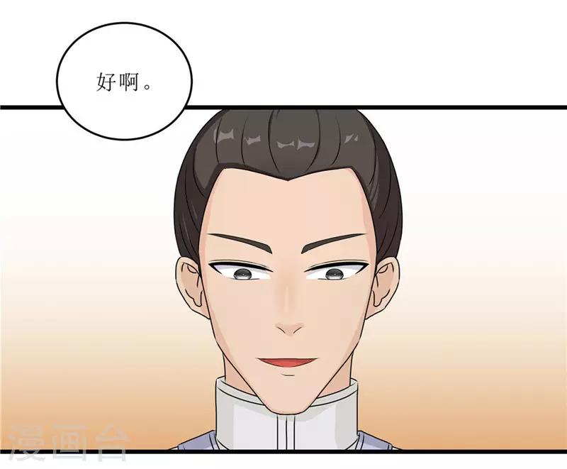 《重生之弃妃为后》第57话 真相大白 第27页