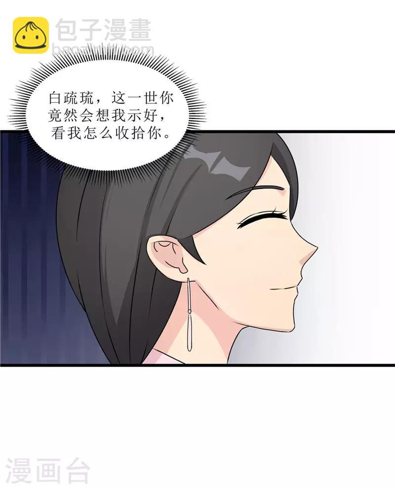《重生之弃妃为后》第57话 真相大白 第28页