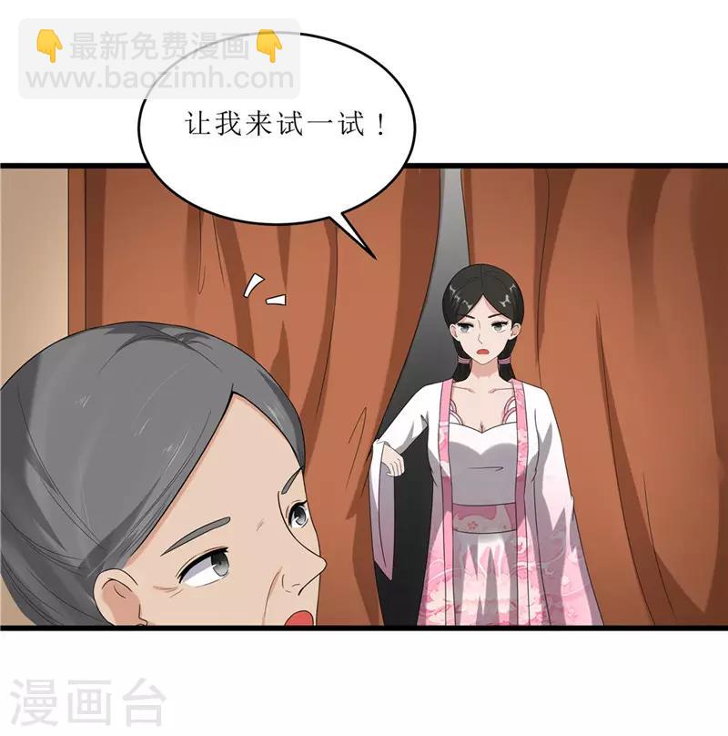 《重生之弃妃为后》第57话 真相大白 第2页