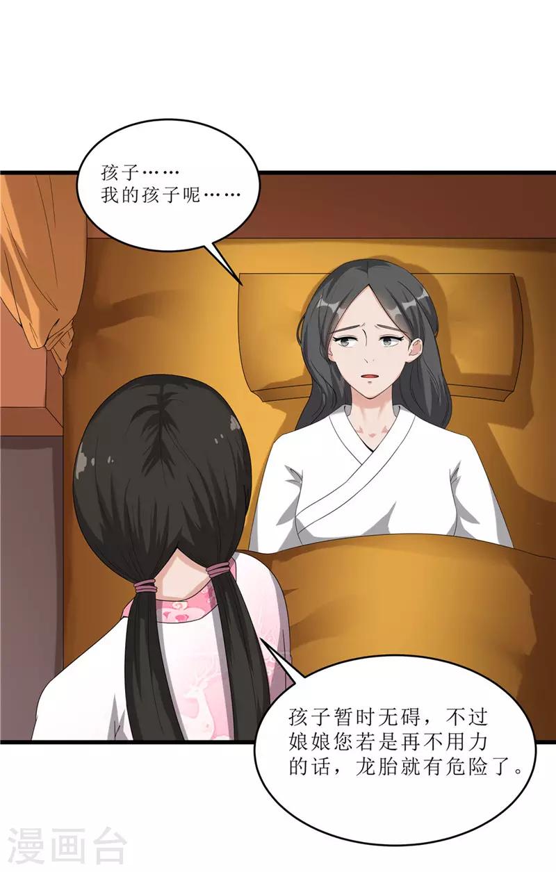 《重生之弃妃为后》第57话 真相大白 第6页