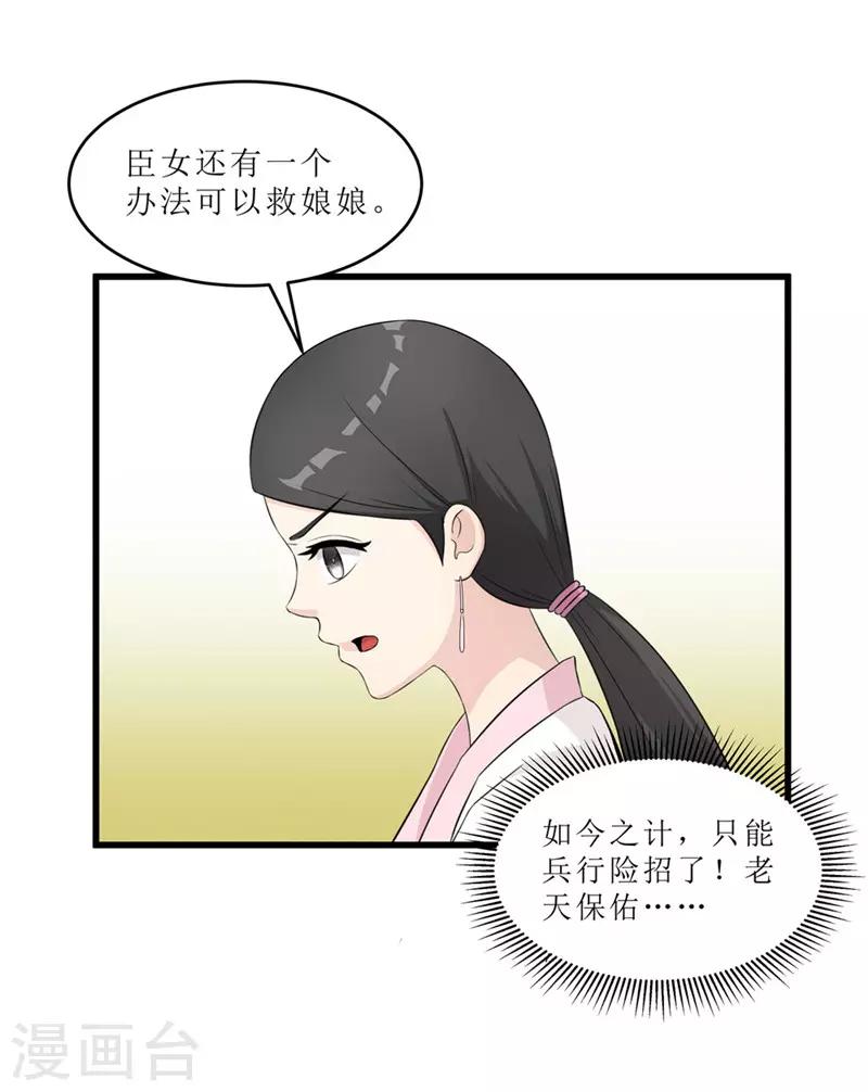 《重生之弃妃为后》第57话 真相大白 第8页