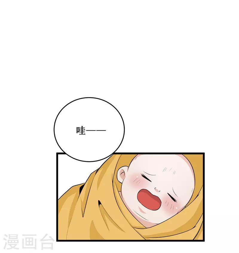 《重生之弃妃为后》第57话 真相大白 第9页