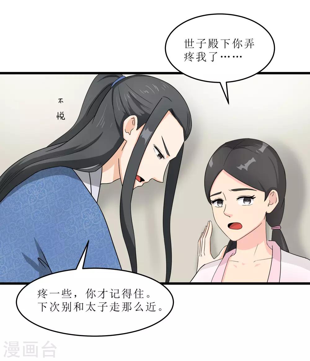 《重生之弃妃为后》第61话 强吻 第10页