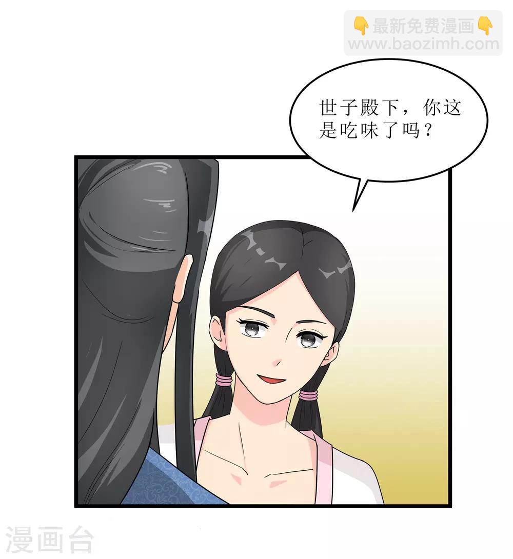 《重生之弃妃为后》第61话 强吻 第11页
