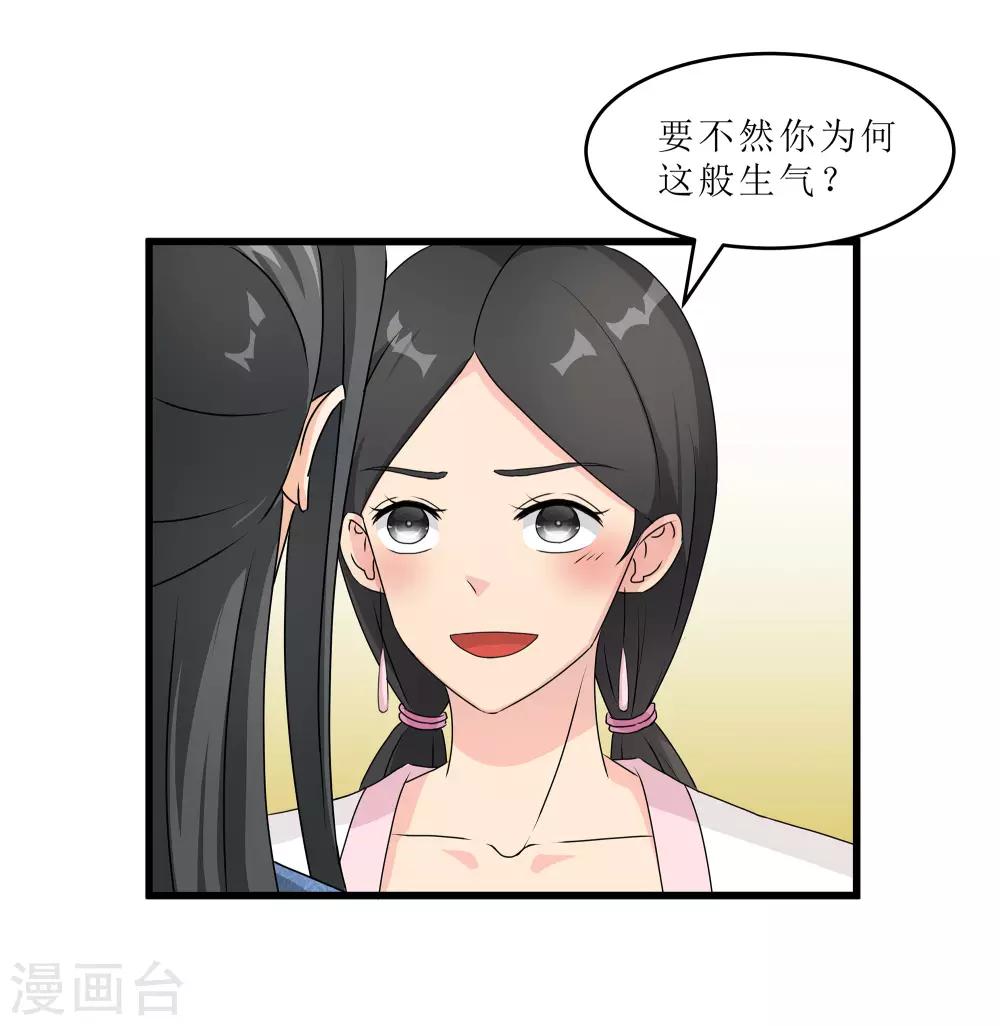 《重生之弃妃为后》第61话 强吻 第13页